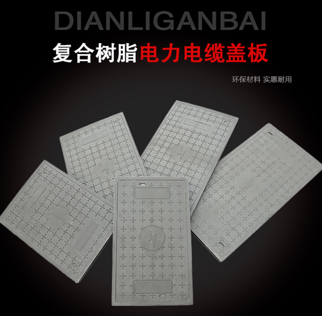 阿克陶树脂复合电力盖板展示